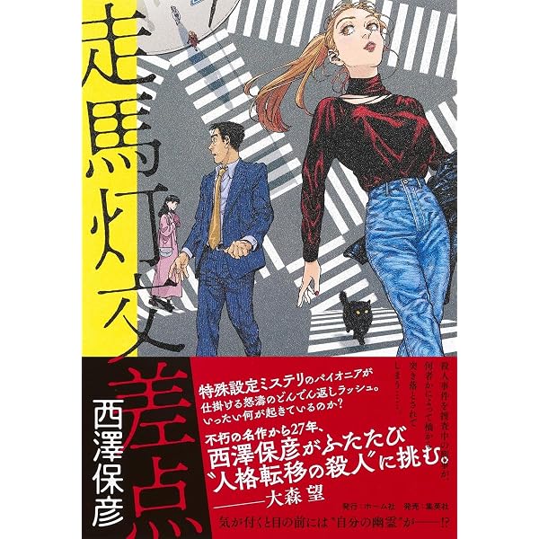 Amazon.co.jp: あの日の恋をかなえるために僕は過去を旅する