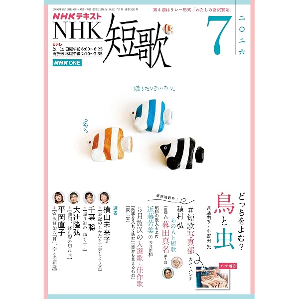 Amazon.co.jp: NHK 短歌 2026年 6月号 ［雑誌］ (NHKテキスト