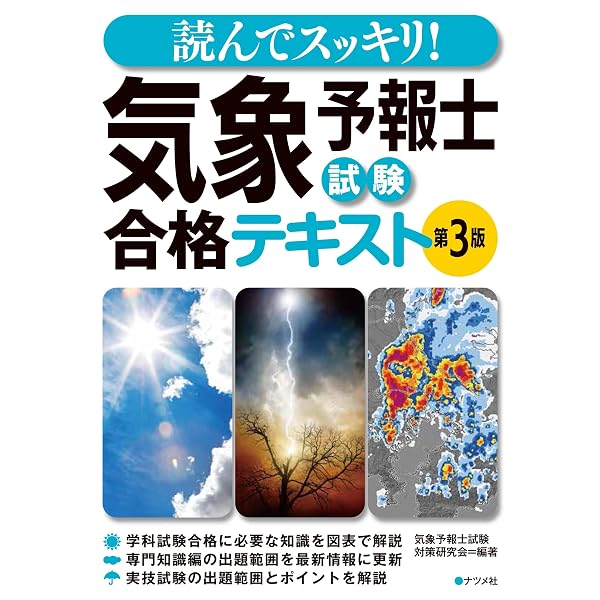 ユーキャン　気象予報士教材セット＋真壁京子の気象予報士試験数式攻略合格ノート 真壁京子の気象予報士試験数式攻略合格ノート(改訂第3版) | 真壁 京子
