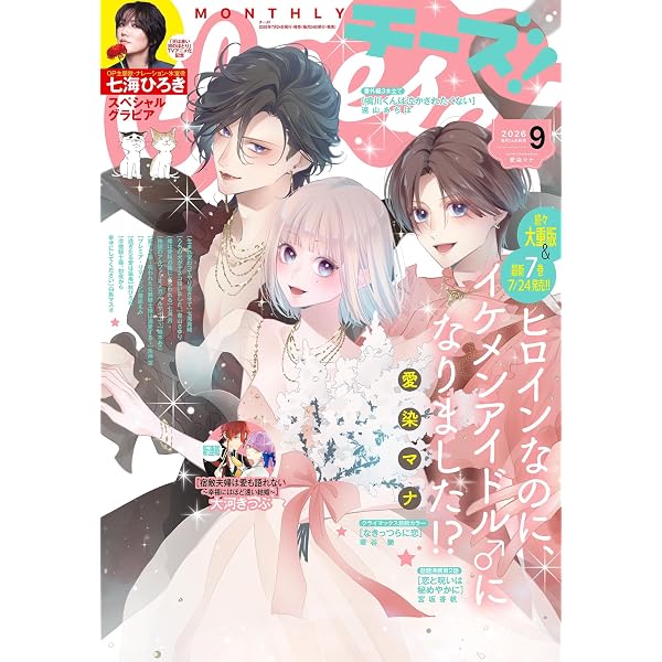 Amazon.co.jp: Cheese！【電子版特典付き】 2026年2月号(2025年12月24