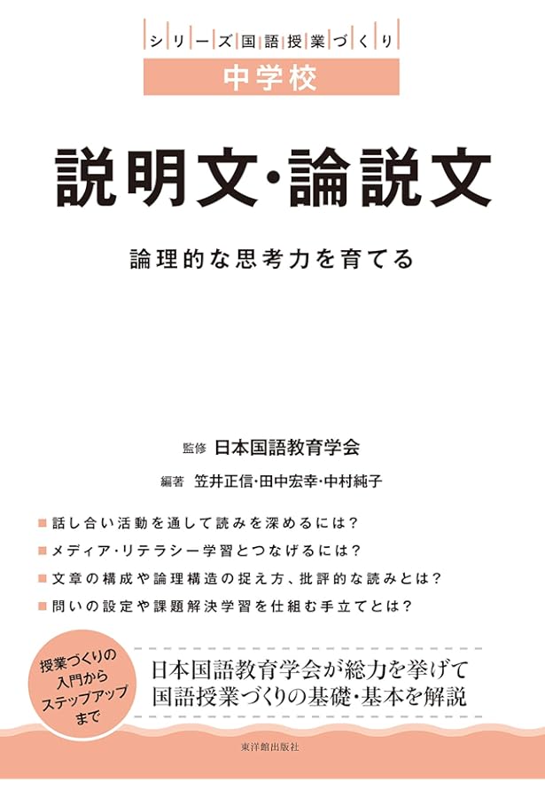 中学校 国語授業づくりの基礎・基本 学びに向かう力を育む環境づくり