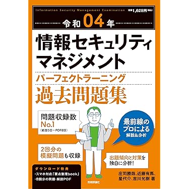 Amazon.co.jp 人気ギフトランキング: 情報セキュリティスペシャリスト