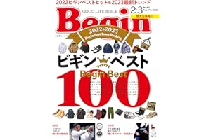 Begin (ビギン) 2023年 2・3月合併号 [雑誌]