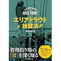 エリアトラウトタックルガイド エリアトラウト タックルガイド (Naigai Mook) | ルアーマガジン編集部