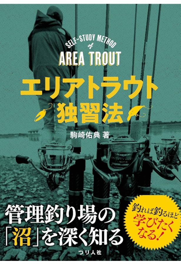 Amazon.co.jp: 管理釣り場を100%楽しむ方法 (Outdoor 21 Books) : 加藤