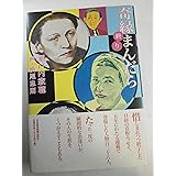 奇縁まんだら 終り
