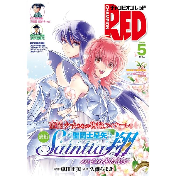 Amazon.co.jp: チャンピオンRED 2026年3月号 [雑誌] eBook : Cuvie