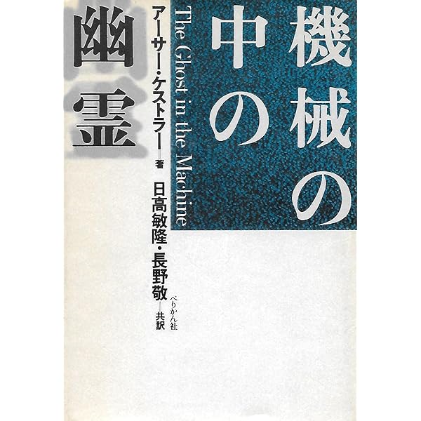 ケストラー自伝・目に見えぬ文字 ケストラー自伝 目に見えぬ文字 中古本・書籍 | ブックオフ公式