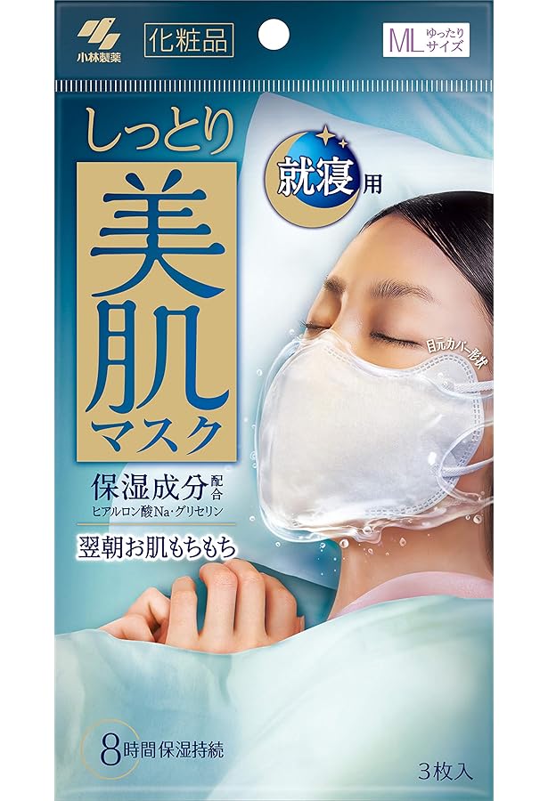 小林製薬　しっとり美肌マスク　日中用 Amazon.co.jp: しっとり美肌マスク 就寝用 保湿成分配合 翌朝お肌が