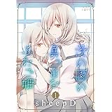 茨の園の真っ白なふたご姫 1 (LiLy Love)