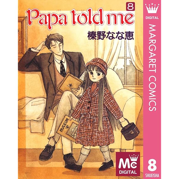 Amazon.co.jp: Papa told me 27 (マーガレットコミックスDIGITAL