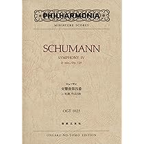 シューマン 交響曲第四番: ニ短調、作品120 (ミニチュア・スコア