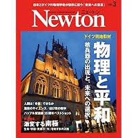 Amazon.co.jp: Newton(ニュートン) 2026年1月号 [雑誌] : ニュートン