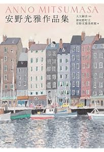 Amazon.co.jp: 別冊太陽 安野光雅の世界 : 本