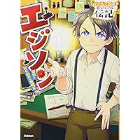 ヘレン・ケラー (やさしく読める ビジュアル伝記) | 楠 章子, 佐々木