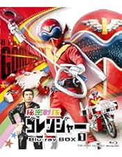 Amazon.co.jp: 秘密戦隊ゴレンジャー Blu-ray BOX 1 : 誠直也, 宮内洋