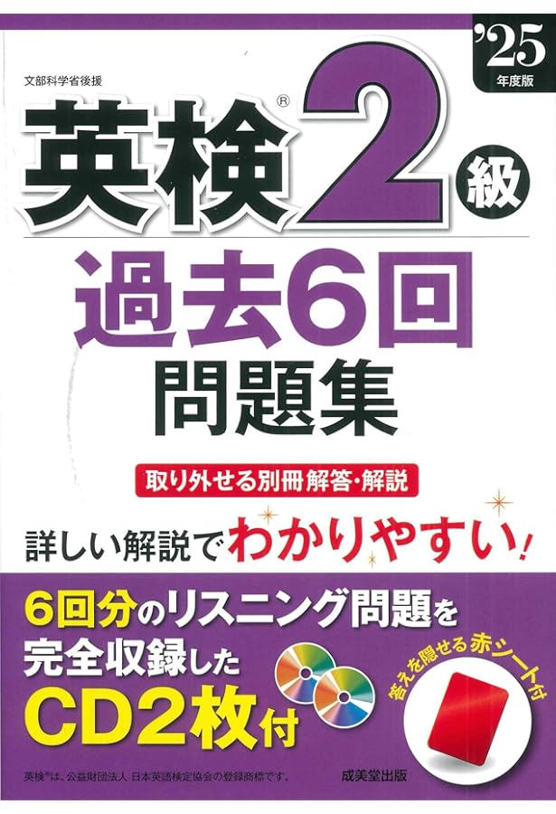 2017年度版 英検準2級 過去6回全問題集 2017年度版 英検準2級 過去6回全問題集 (旺文社英検書) | 旺文社 |本