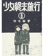 Amazon.co.jp: 少女終末旅行 1 [Blu-ray] : 水瀬いのり, 久保ユリカ