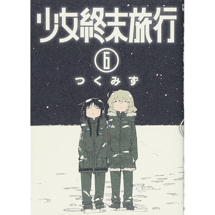 少女終末旅行　DVD 全6巻　全巻セット　アニメ 少女終末旅行 DVD 全6巻 全巻セット アニメ - メルカリ