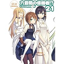 レア 六畳間の侵略者!? DVD 全6巻セット Amazon.co.jp: Invaders of the Rokujyoma / [Blu-ray] [Import