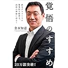 キャプテンシー 角川新書 鳥谷 敬 スポーツ Kindleストア Amazon