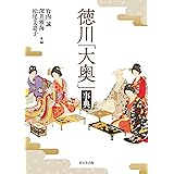 サライの江戸 江戸城と大奥 江戸始図 でわかった 家康の城 の全貌 サライムック サライの江戸 小学館 本 通販 Amazon