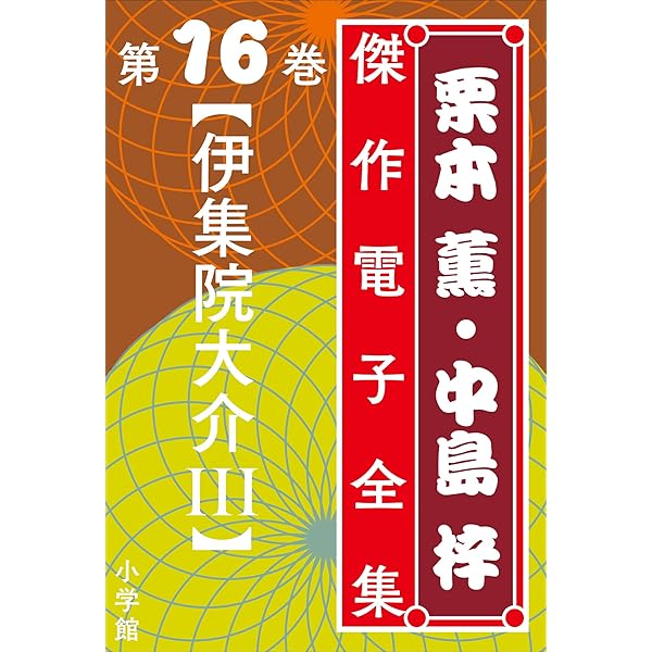 栗本薫46冊 栗本薫46冊 栗本薫46冊 栗本薫46冊 栗本薫46冊