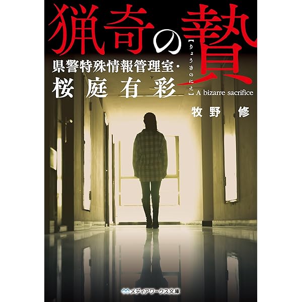 Amazon.co.jp: 万博聖戦 (ハヤカワ文庫JA) eBook : 牧野 修: Kindle Store