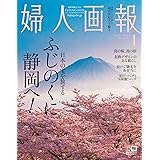 婦人画報 2023年4月号