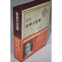 世界の名著〈26〉ニュートン (1971年) |本 | 通販 | Amazon