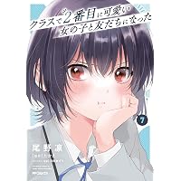 インコでも青春したい 1 (芳文社コミックス/FUZコミックス) | やまだご