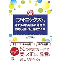 CD BOOK フォニックストレーニングBOOK (アスカカルチャー