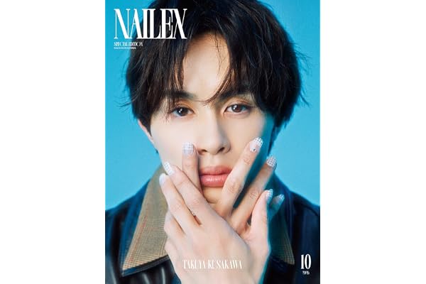 NAILEX（ネイルイーエックス） 2026年10月号 SPECIAL EDITION （NAILEX 2026年10月号増刊）【表紙：草川拓弥（超特急）】
