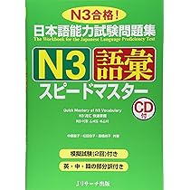 日本語能力試験N3教材セット 学ぼう! にほんご 初中級 テキスト (日本語能力試験N3/日本語NAT