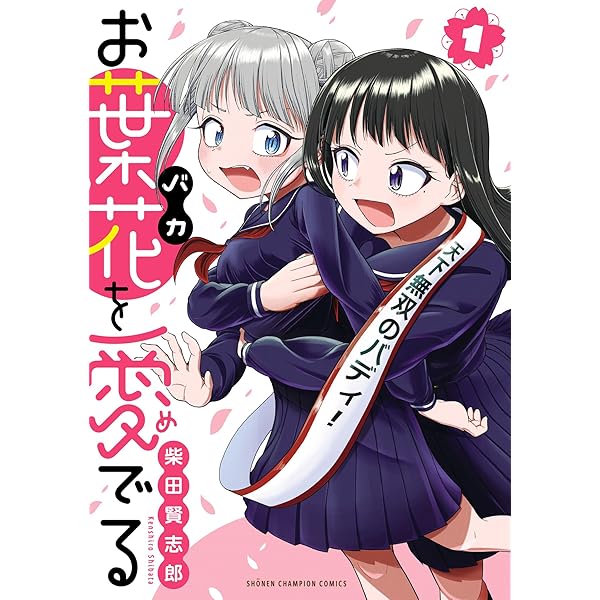 異世界魔王ごっこ～魔王は姫を倒したくない！～ 1巻 (まんがタイム