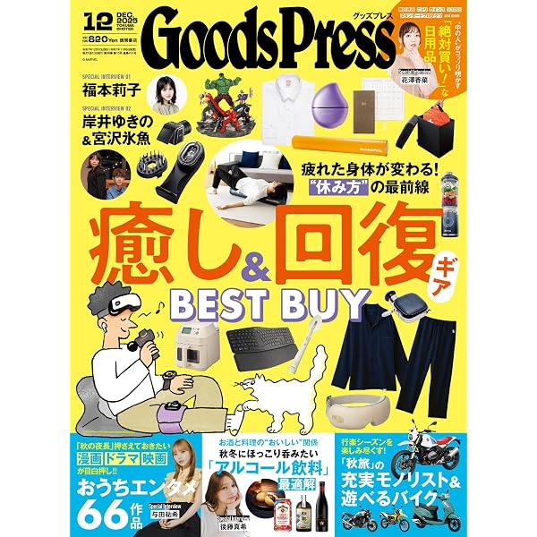 Amazon.co.jp: Goods Press 2026年1月2月合併号 [雑誌] eBook