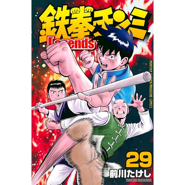 Amazon.co.jp: 龍狼伝 王霸立国編(12) (月刊少年マガジンKC) : 山原