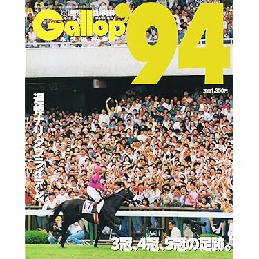 週刊Gallop臨時増刊 JRA重賞年鑑 1987~94・1996~2024 週刊Gallop臨時増刊 JRA重賞年鑑 1987~94・1996~2024 週刊Gallop