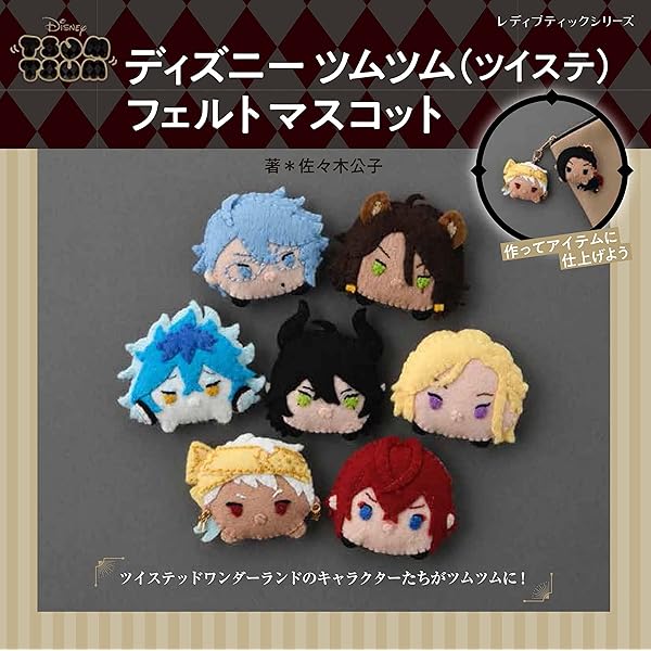 Amazon.co.jp: 『ディズニー ツイステッドワンダーランド