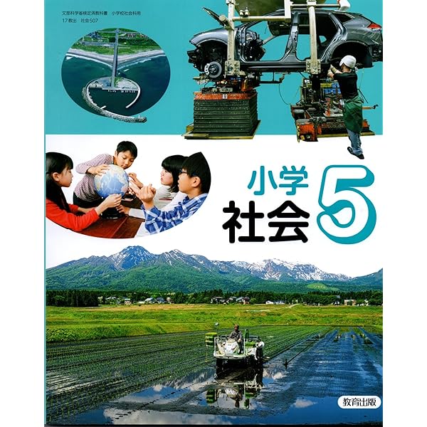 グノーブル最新版５年生社会のテキスト グノーブル最新版5年生社会のテキスト