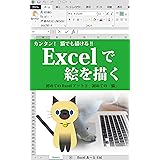 Excelで絵を描く　初めての「猫」 初めてのExcelアート