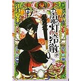 鬼灯の冷徹(3) (モーニング KC)