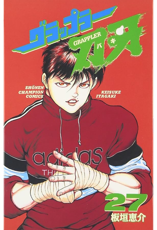 Amazon.co.jp: グラップラ-刃牙 (26) (少年チャンピオン・コミックス