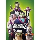 アダムス・ファミリー2 アメリカ横断旅行! [DVD]