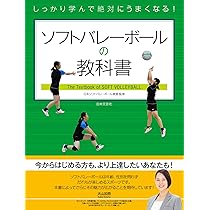 【中古】 ソフトバレー・ハンドブック/大修館書店/日本ソフトバレーボール連盟 最新 ソフトバレー・ハンドブック 三訂版 - 株式会社大修館書店