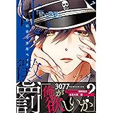 甘い懲罰~私は看守専用ペット7 (Clair TL comics)