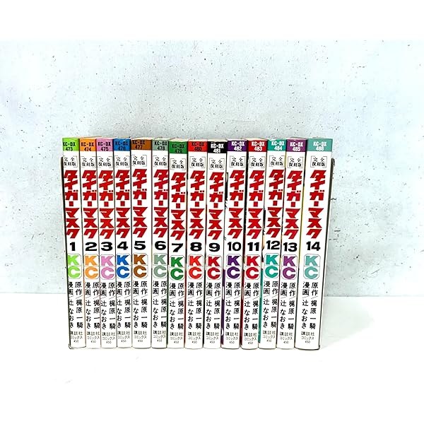 タイガーマスク 全11巻セット（梶原一騎傑作全集） タイガーマスク 梶原一騎傑作全集 サンケイ出版版 1〜11巻全巻セット