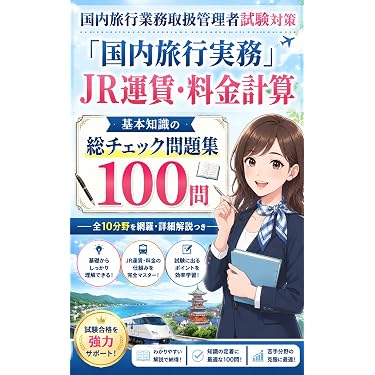 Amazon.co.jp 最新リリース: 旅行業務取扱管理者の資格・検定 の新着