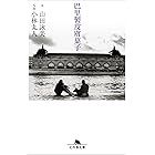 巴里製皮膚菓子