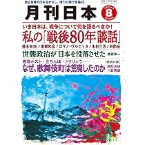【まとめ売り】日本の息吹 平成27年8月号〜令和4年8月号 約85冊 大量セット 月刊日本2025年8月号 | 月刊日本編集部 |本 | 通販 | Amazon